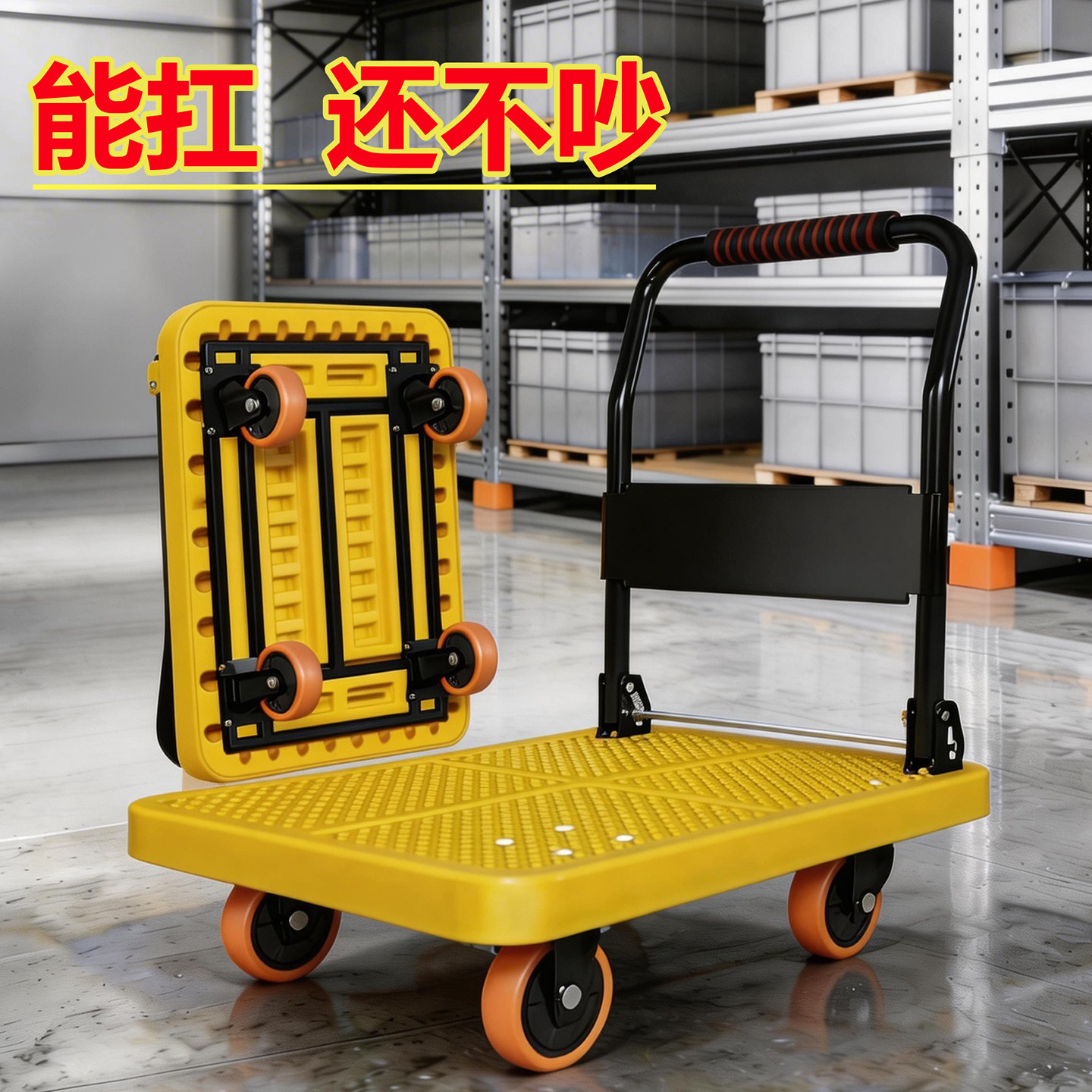 【轻松搬运】拉重货手推车仓库搬运平板车轻便静音可折叠小推车