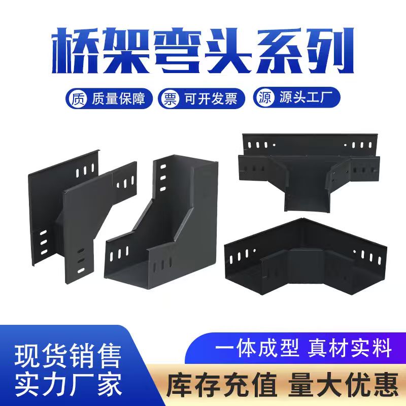 防火电缆桥架配件镀锌电缆线盒水平三通异径垂直上弯下弯桥架弯头图片