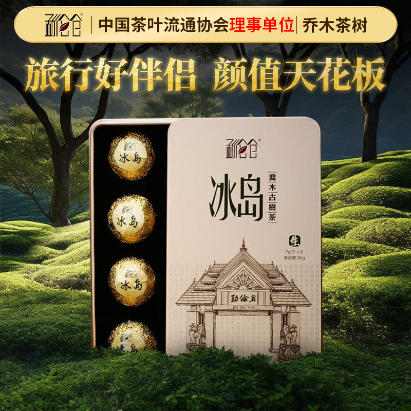 【冰岛七年陈】普洱茶生茶乔木茶树龙珠茶叶礼盒56g