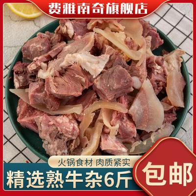 生牛肉6斤牛杂新鲜半熟牛杂牛肉