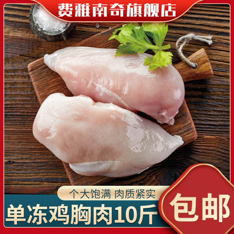 生鲜冷冻鸡肉鸡胸肉鸡大胸健身代餐新鲜健康食品非即食鸡脯肉10斤