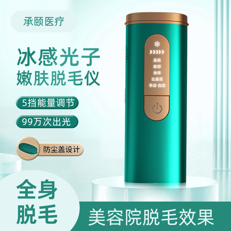 脱毛仪冰点宝石家用激光全身私处剃毛刀男女士去毛腋下非永久仪器