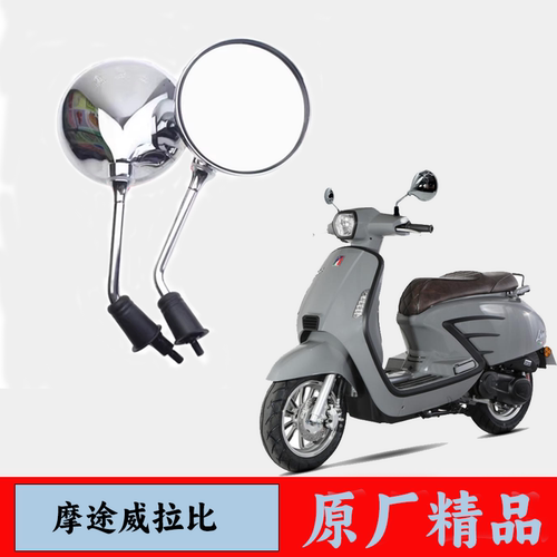 适用摩途威拉比labei改装摩托车后视镜倒车镜复古高清圆镜大视野