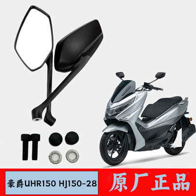 豪爵UHR150反光镜UFR150后视镜