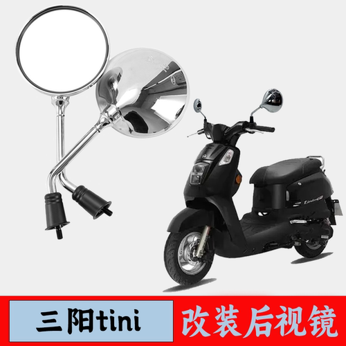 适用三阳XS110T-B 听你TINI后视镜踏板摩托车飞度3反光镜改装复古