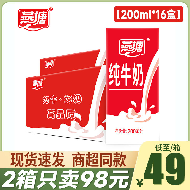 新日期】燕塘纯牛奶200ml*16盒