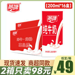 【新日期】燕塘牛奶纯牛奶200ml*16盒整箱学生早餐奶常温营养牛奶