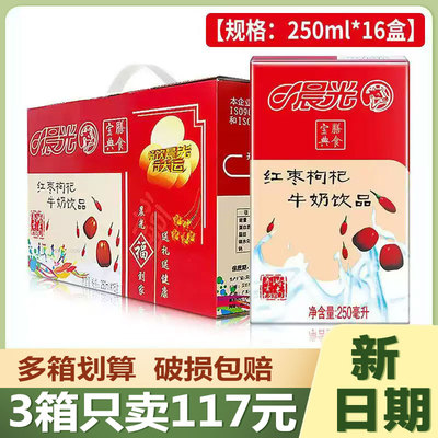 10月产】晨光红枣枸杞牛奶16盒