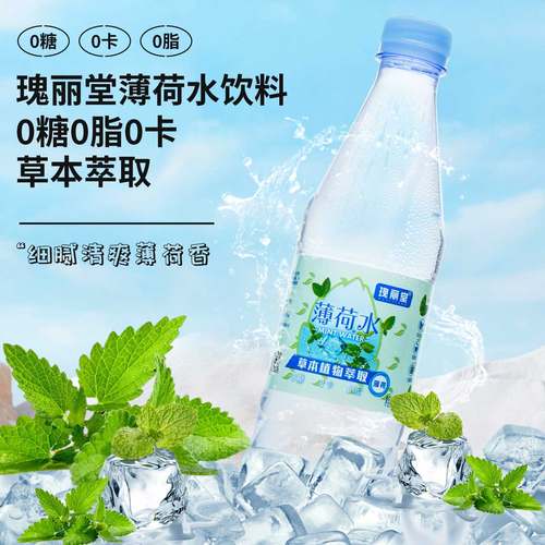 8瓶8月产]瑰丽堂薄荷水530ml