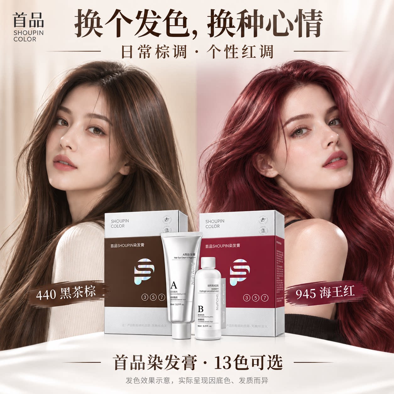 首品染发膏植物调理型染发剂海王红色黑茶色自己在家染免漂发显白