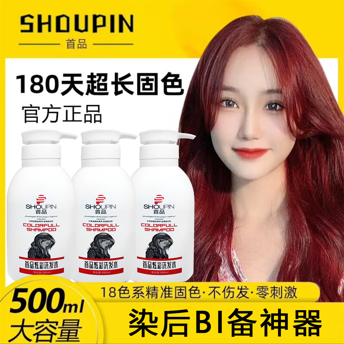 首品固色护色洗护套装