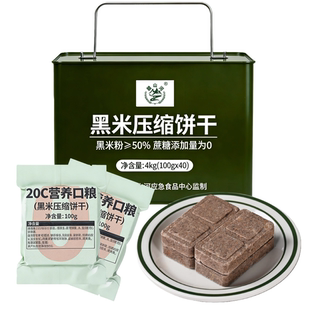 零蔗糖20黑米粗粮压缩饼干铁桶应急储备食品家庭囤货户外饱腹代餐
