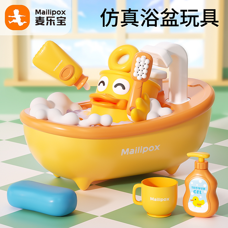 仿真浴缸造型宝宝益智玩具
