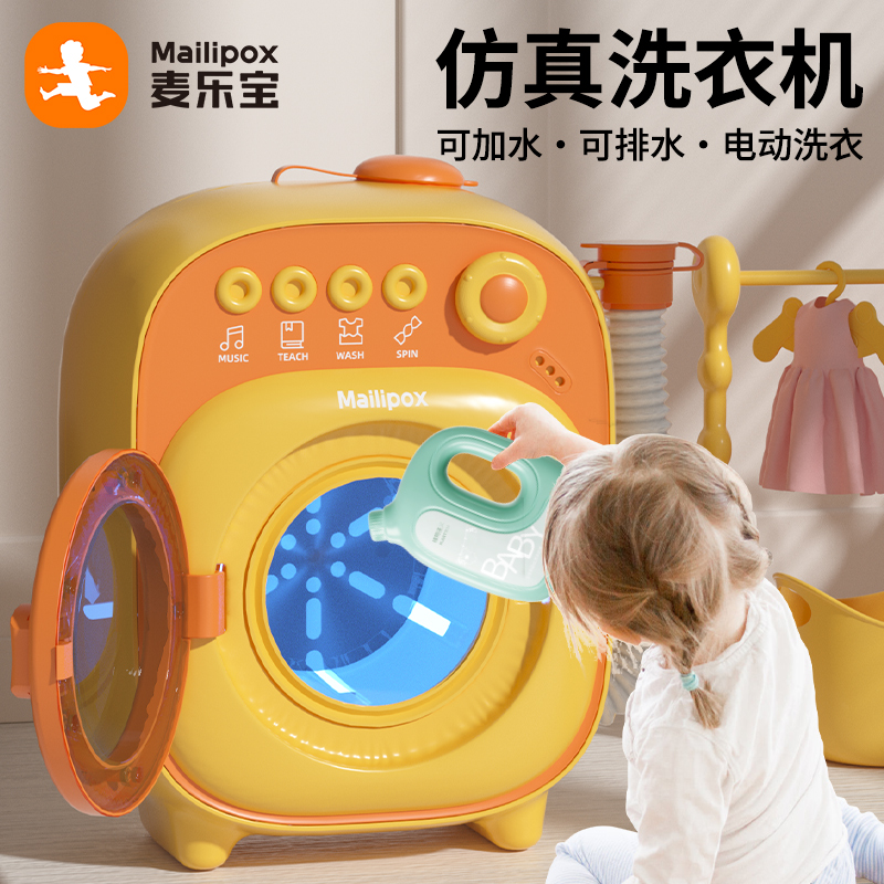 洗衣机玩具可加水玩耍