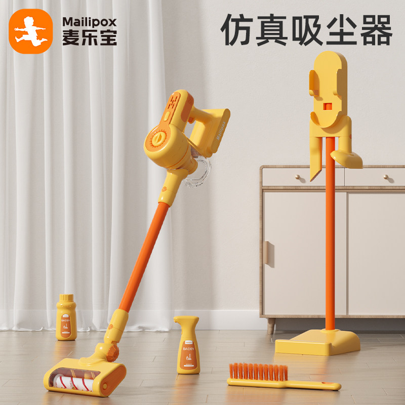 麦乐宝儿童吸尘器玩具男女孩过家家扫地3一6宝宝清洁打扫扫帚簸箕