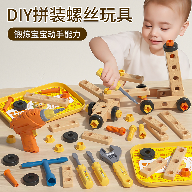拧螺丝拼装积木宝宝动手动脑