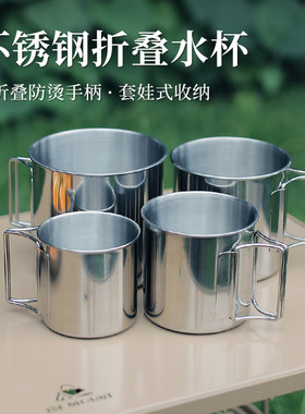 户外304不锈钢水杯啤酒杯咖啡缸便携折叠式野营野餐餐具套装手柄