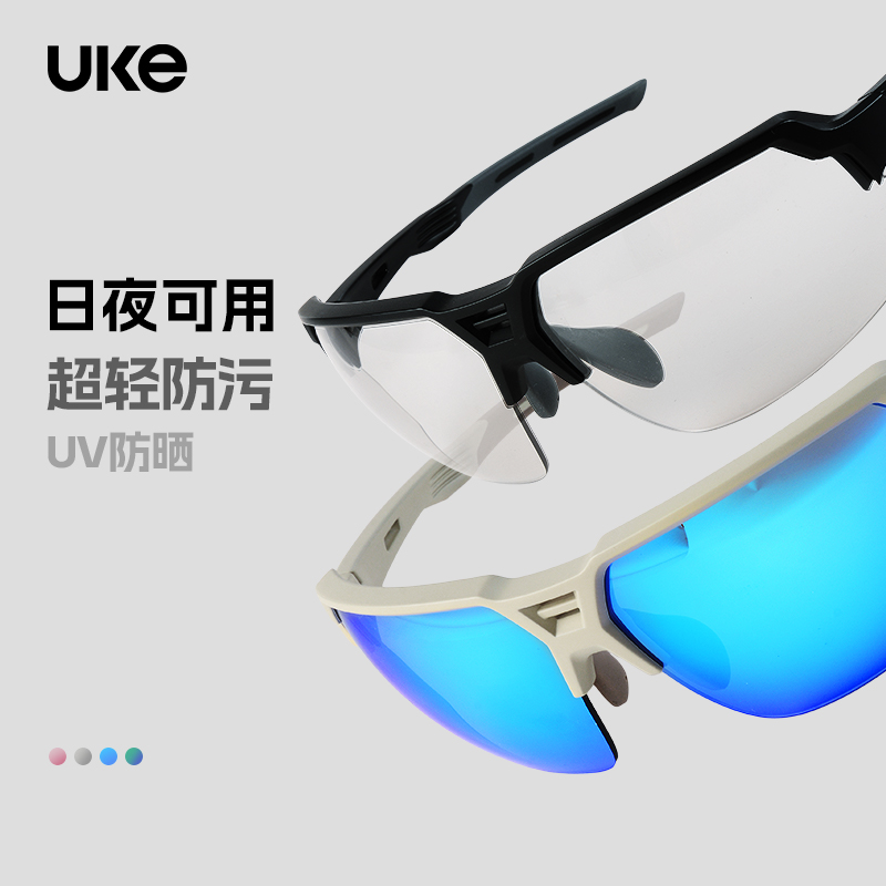 UKE骑行眼镜登山运动徒步自行车
