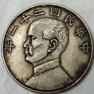 速发半圆五角稀有签字版民国二十一年上三鸟帆船银元带黑老包浆