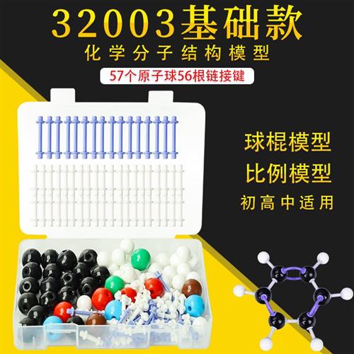 现货速发初高中有机无机分子结构模型套装2021新款高中学生用化学