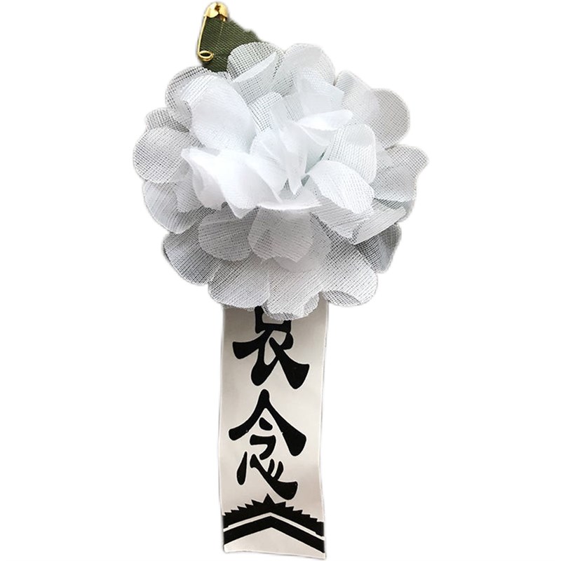 速发小白花胸前佩戴绢布花追悼会哀悼哀念白花金花别针款殡葬丧葬