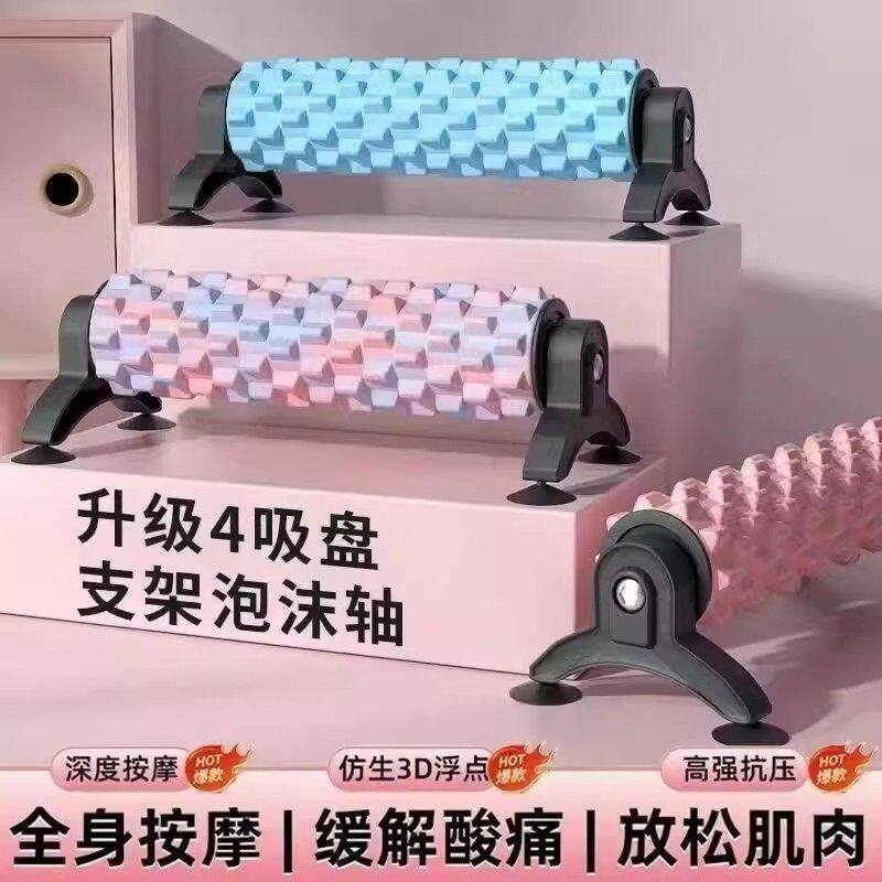 吸盘可拆卸支架瑜伽柱泡沫轴放松实心滚轴狼牙棒按摩滚筒瘦腿健身