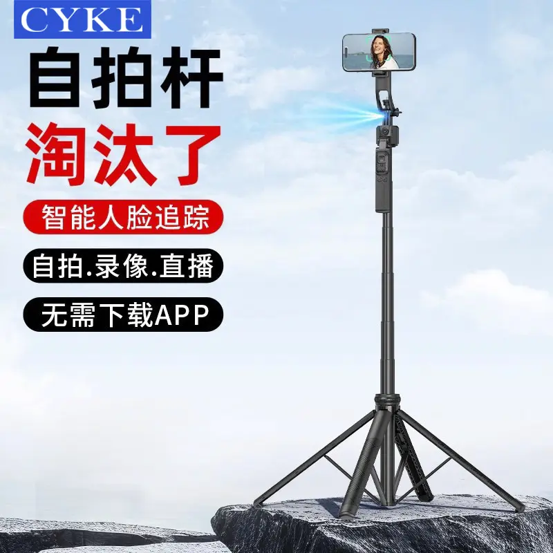 CYKE落地手机支架桌面直播云台