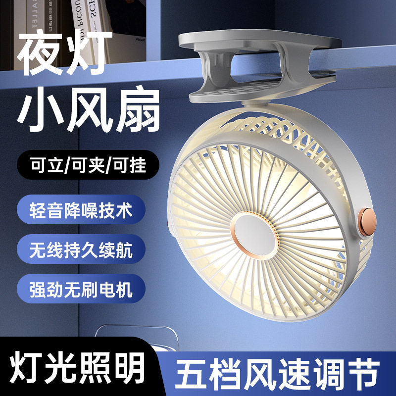 USB静音可夹式小风扇办公桌面及