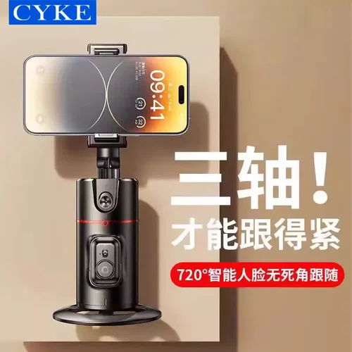 CYKE桌面跟拍云台稳定器懒人落地