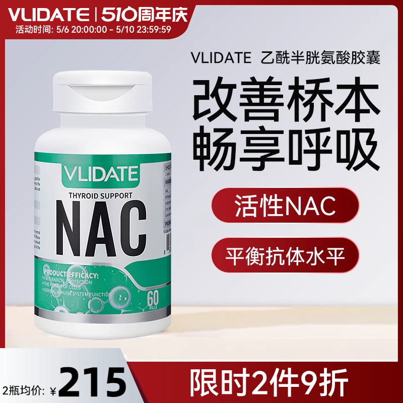 vlidate维力特NAC胶囊