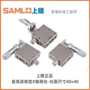 上隆正品-直线滚珠型X轴滑台-台面尺寸40×40-CBSX/LBSX/RBSX-40