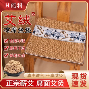 艾灸坐垫藤席夏季 艾草垫子办公室家用艾绒坐灸椅子凉席不加热座垫