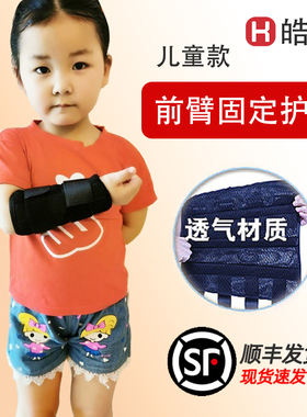 皓科健康手腕前臂儿童顺丰速发