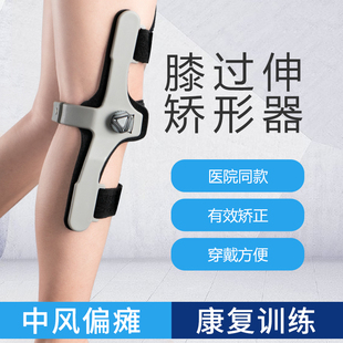 膝过伸矫形器护具膝盖超伸矫正带后弓辅助器偏瘫膝反张固定支具