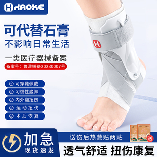 护踝扭伤脚踝固定器足踝韧带拉伤康复脚腕损伤骨折保护医用硬护具