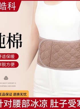 秋冬腰腹保暖防寒加绒加厚护腰带