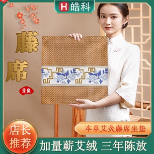 艾灸坐垫藤席夏季 艾草垫子办公室家用艾绒坐灸椅子凉席不加热座垫