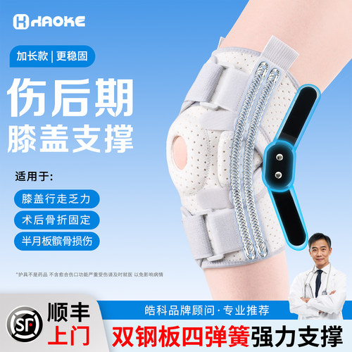 顺丰医用半月板髌骨韧带损伤护具