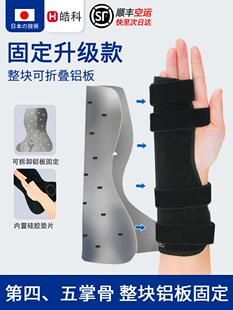 顺丰空运第五掌骨骨折固定器手指指套手掌小拇指支具手腕固定支具
