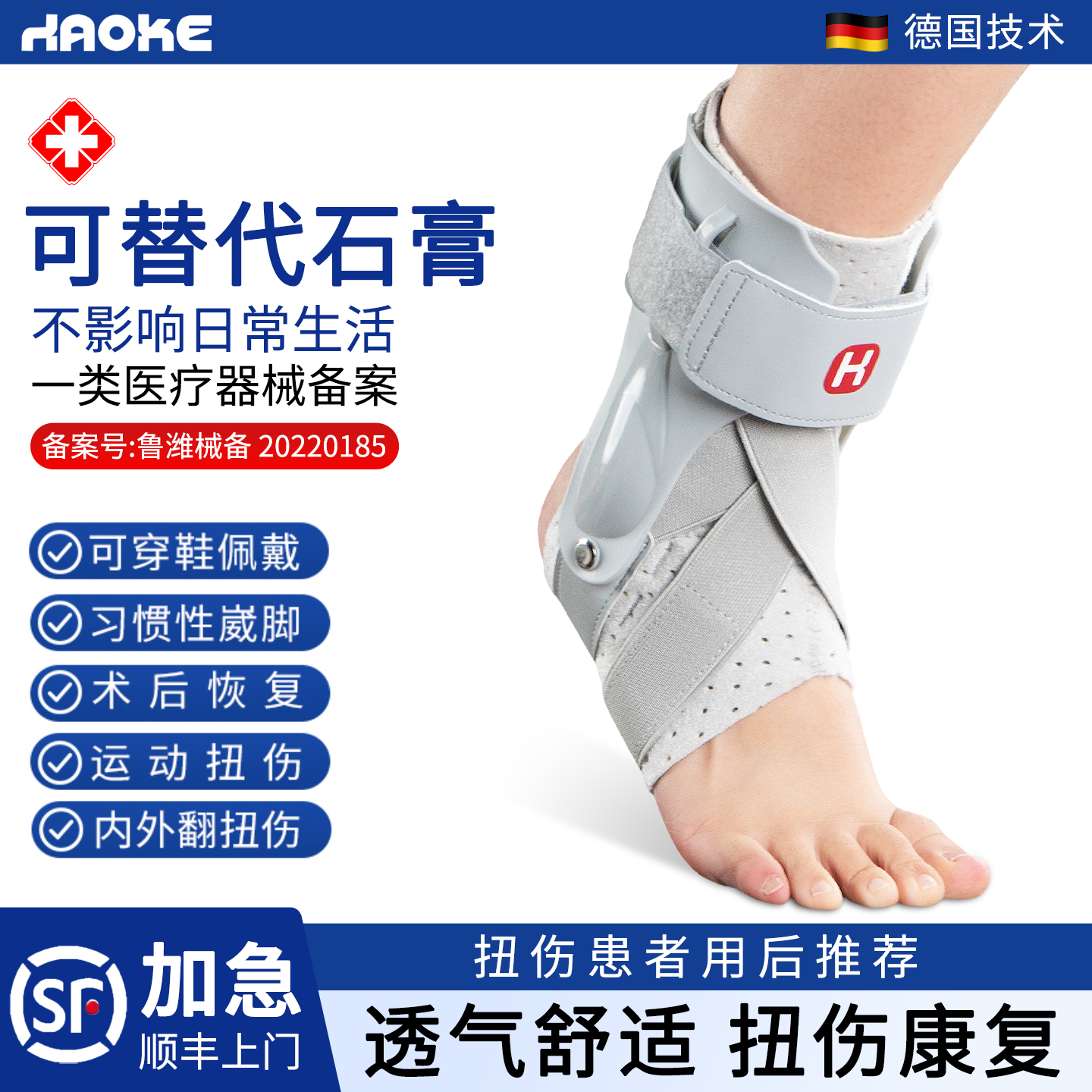 送货上门脚踝扭伤韧带损伤硬护具