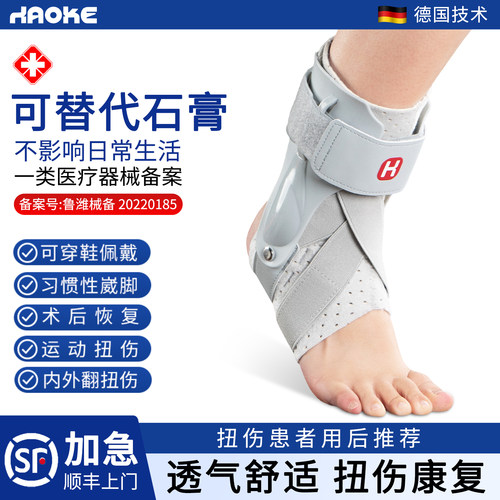 送货上门脚踝扭伤骨折损伤硬护具