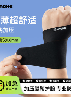 tfcc损伤专用护腕套手腕扭伤腱鞘固定腕带网球羽毛球专业运动