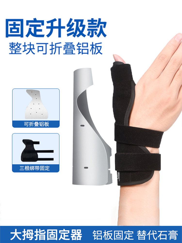 大拇指固定护腕腱鞘炎手腕关节劳损掌骨骨折骨裂手指固定护具