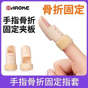 手指歪斜矫正器矫正受伤固定夹板关节弯曲指头保护套支具护具支架