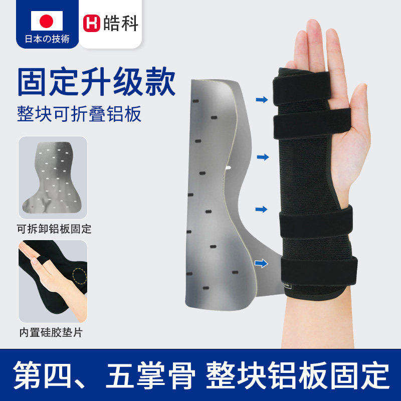 掌骨骨折固定带手掌医用夹板手指骨折骨裂护套小拇指固定硬护具套