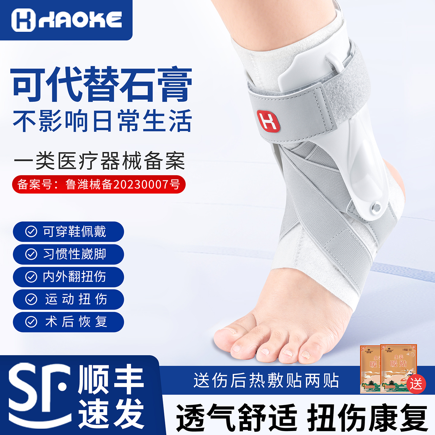医用踝关节骨折固定护具套护脚踝
