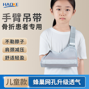 儿童前臂吊带透气手臂手腕骨折固定带肩关节脱臼脱位护具护托