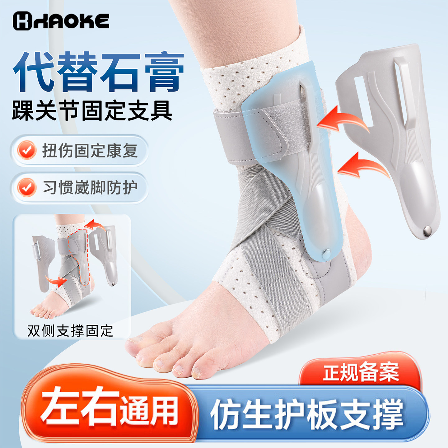 护踝护具脚踝固定足踝关节康复脚腕护套骨折保护医用硬夹板可运动