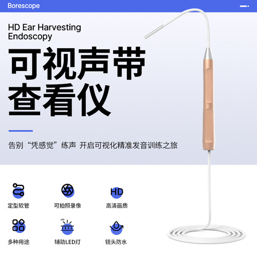 声乐老师推荐声带查看仪检测开喉