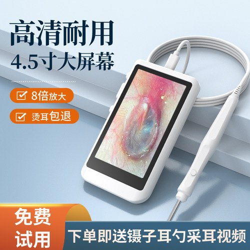 4.5寸3.2毫米可视耳镜采耳仪器